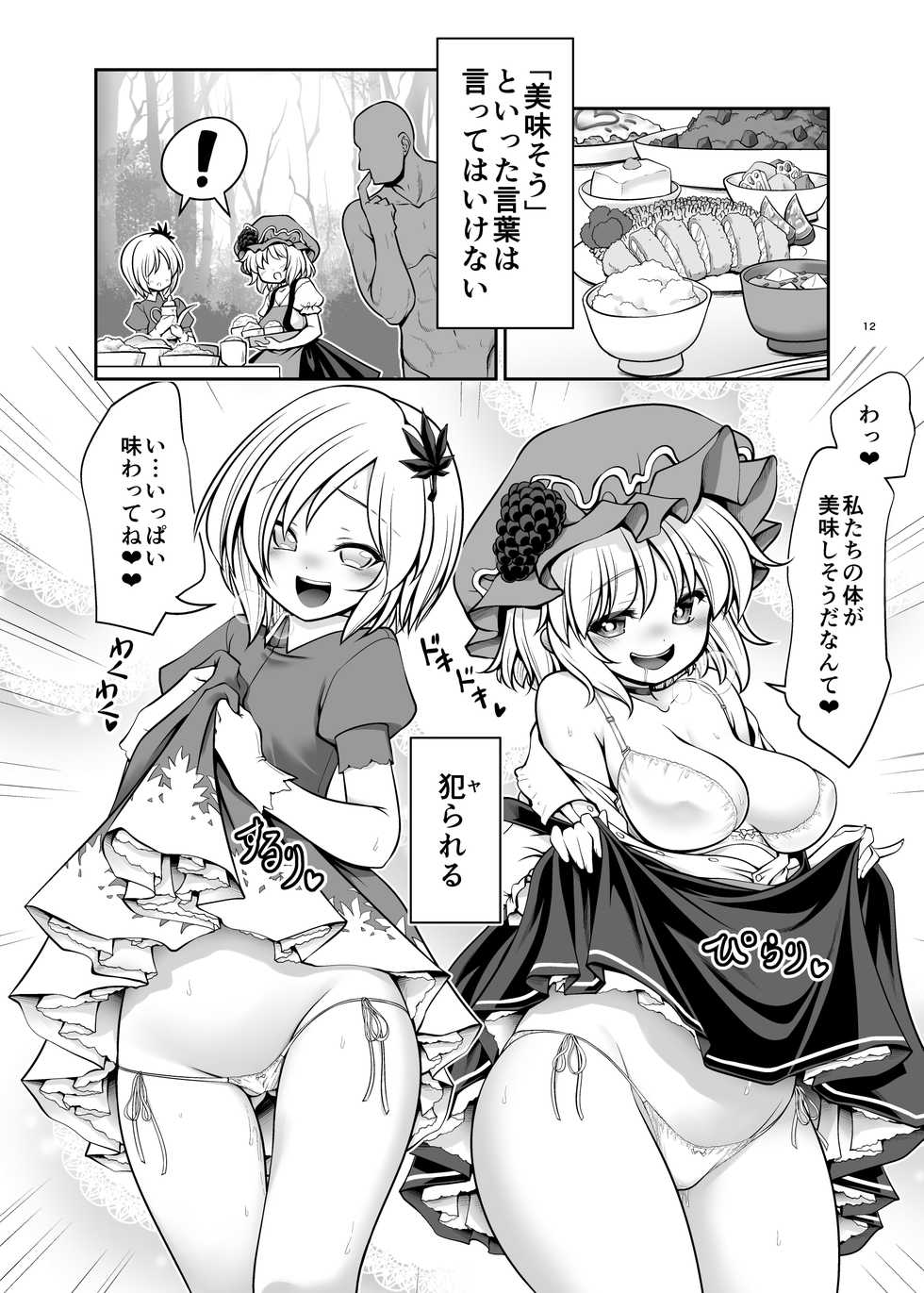 [Yosutebito na Mangakaki (Tomoki Tomonori)] Nureru Youkai no Yama (Touhou Project) [Digital] - Page 12