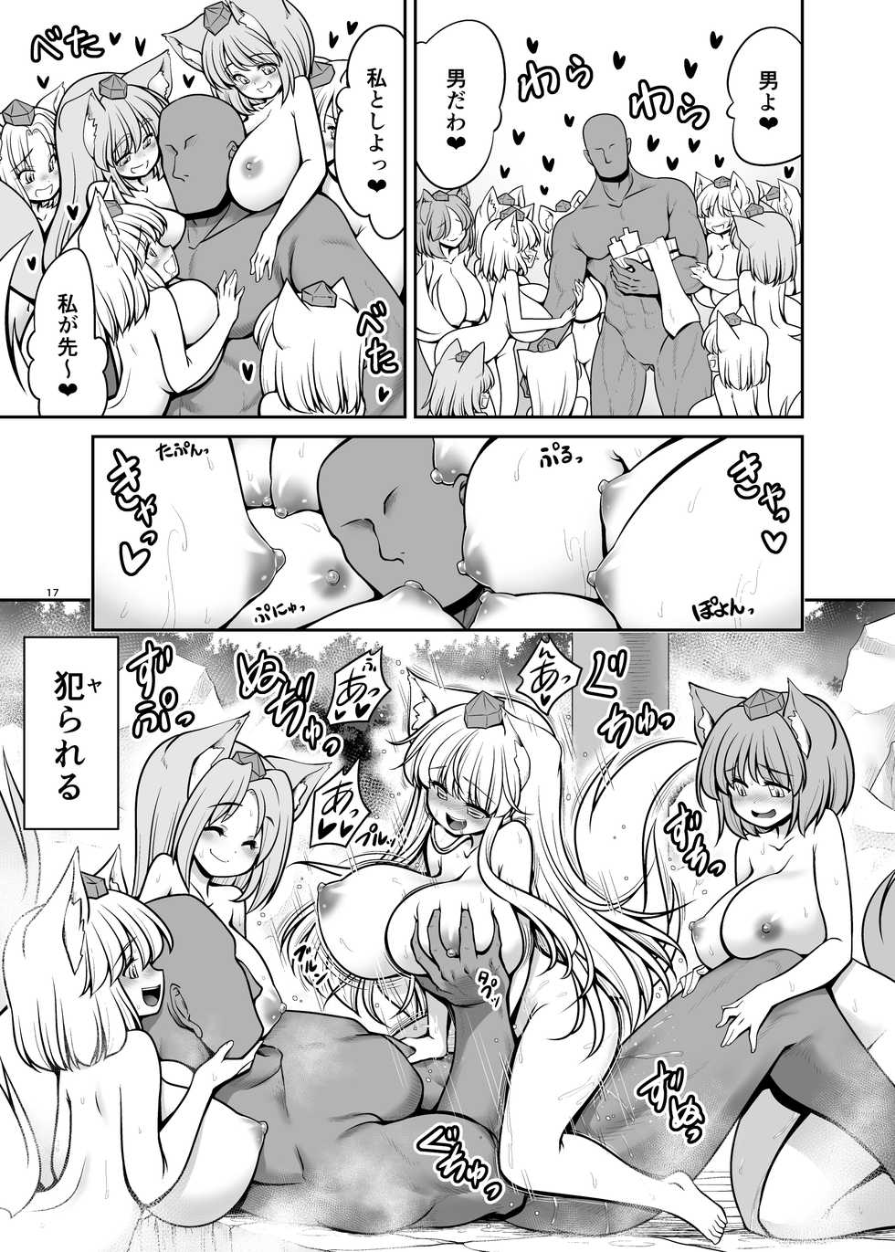 [Yosutebito na Mangakaki (Tomoki Tomonori)] Nureru Youkai no Yama (Touhou Project) [Digital] - Page 17