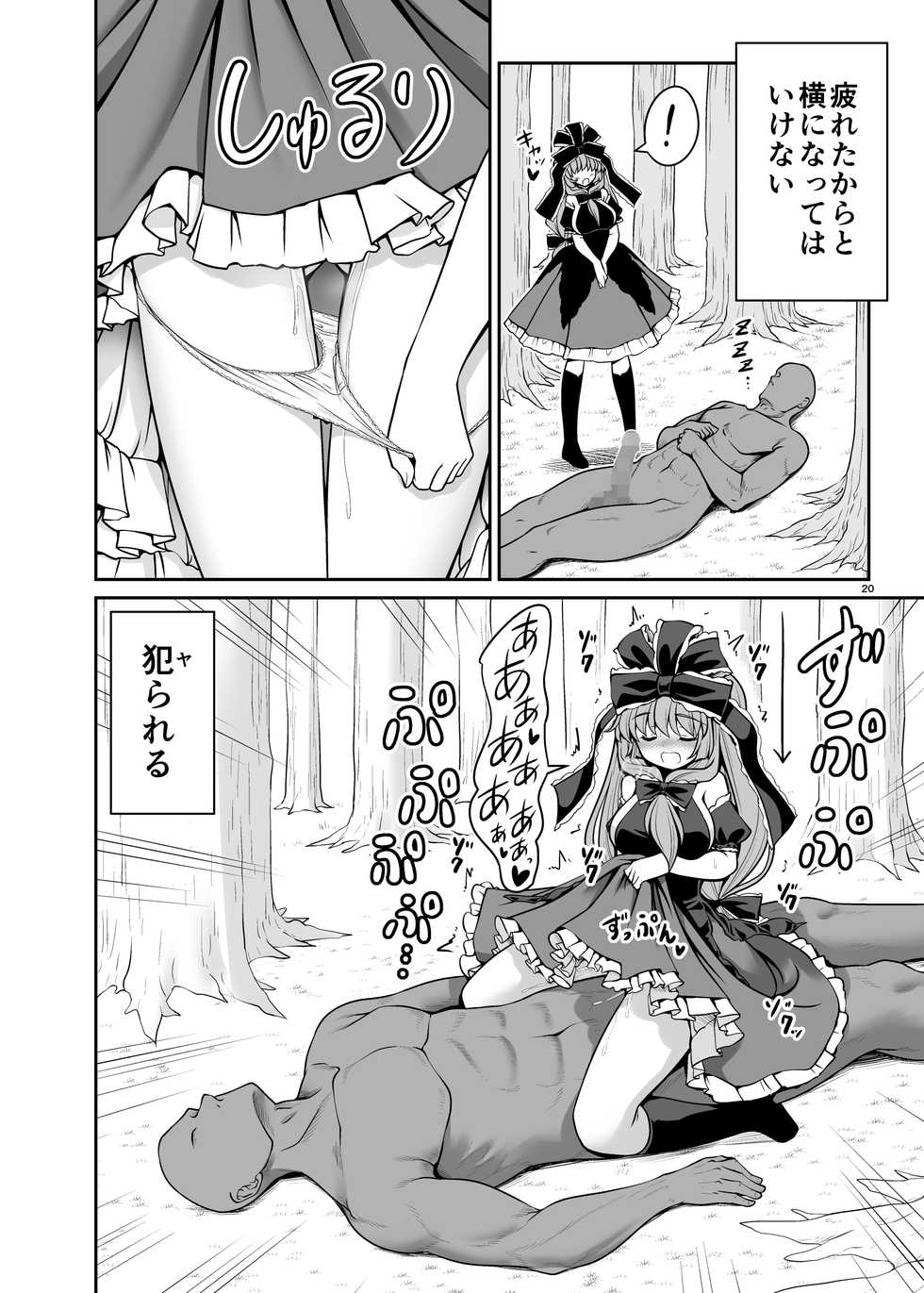 [Yosutebito na Mangakaki (Tomoki Tomonori)] Nureru Youkai no Yama (Touhou Project) [Digital] - Page 20