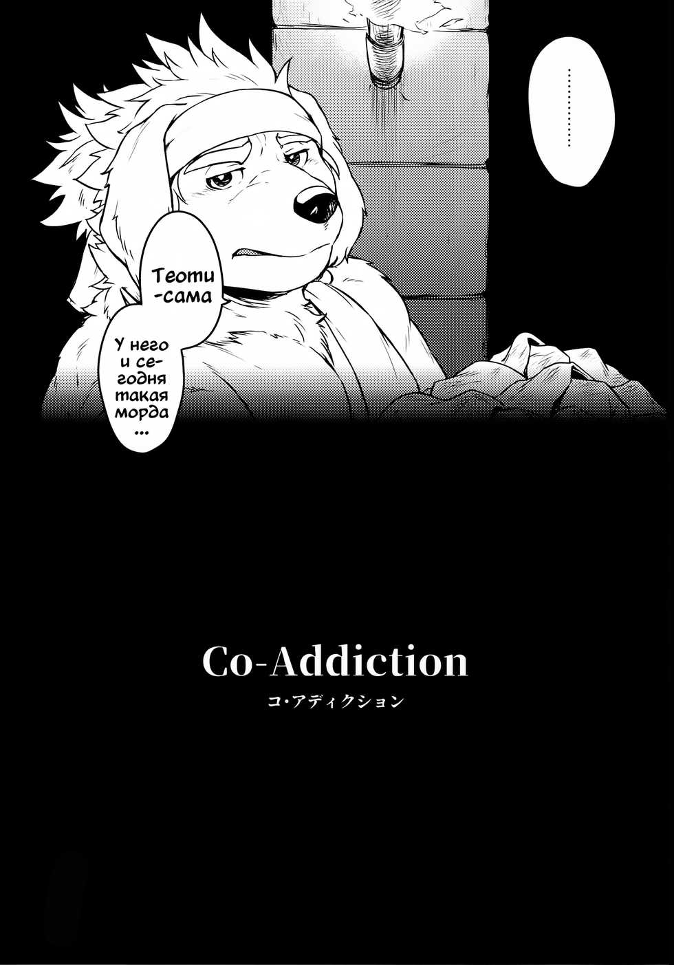 (C95) [Yakijaketeishoku (Kishiguma)] Co-Addiction [Russian] [Mccree] - Page 5