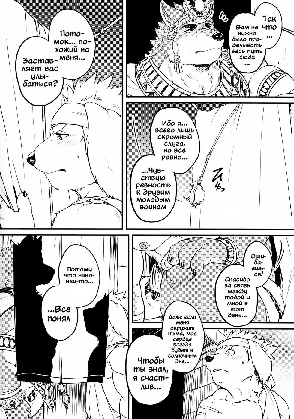 (C95) [Yakijaketeishoku (Kishiguma)] Co-Addiction [Russian] [Mccree] - Page 31