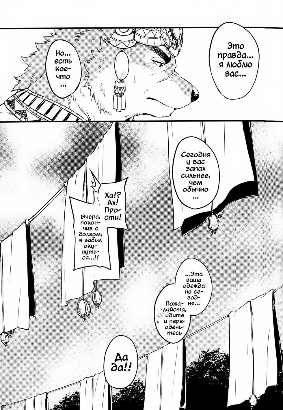 (C95) [Yakijaketeishoku (Kishiguma)] Co-Addiction [Russian] [Mccree] - Page 33