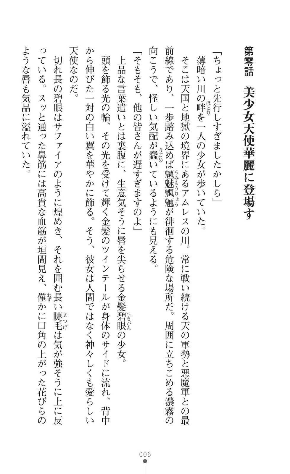 [Tikuma Jukou, Chiune] Guardian Mihikari Sena Saimin NTR Jigoku [Digital] - Page 8