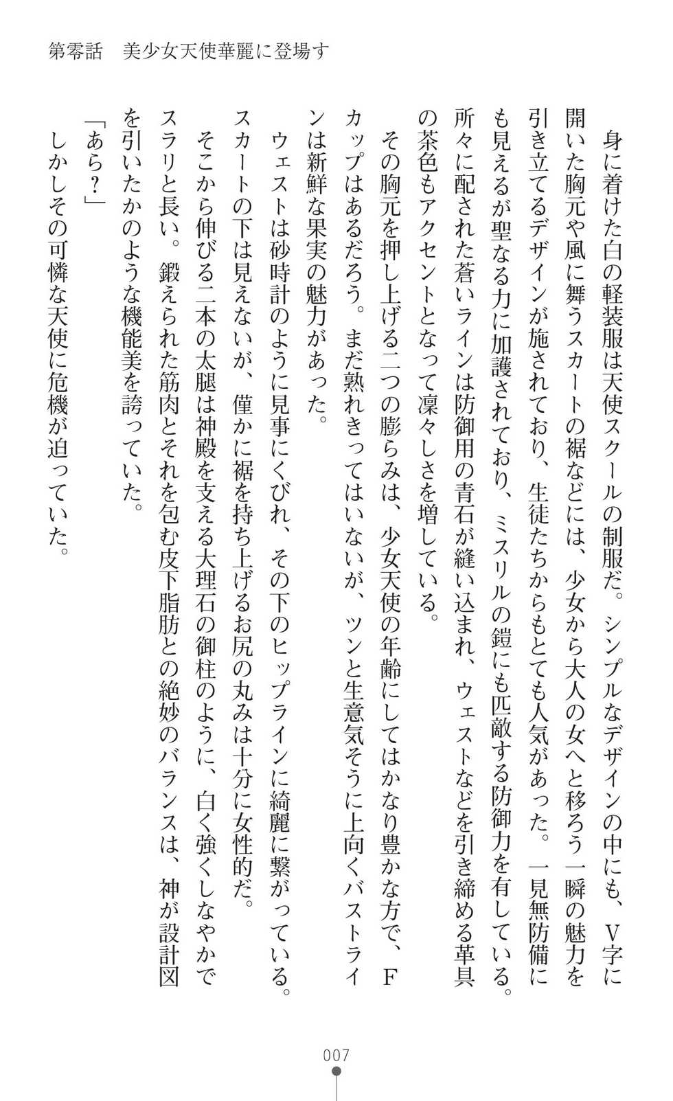 [Tikuma Jukou, Chiune] Guardian Mihikari Sena Saimin NTR Jigoku [Digital] - Page 9