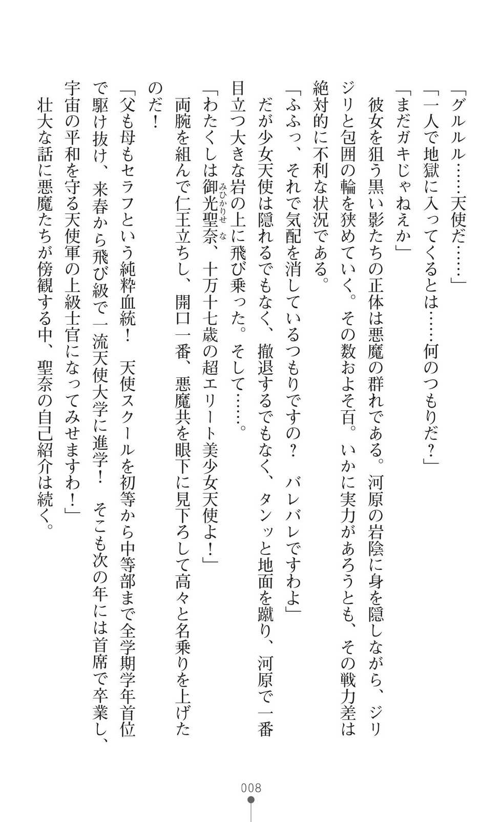 [Tikuma Jukou, Chiune] Guardian Mihikari Sena Saimin NTR Jigoku [Digital] - Page 10