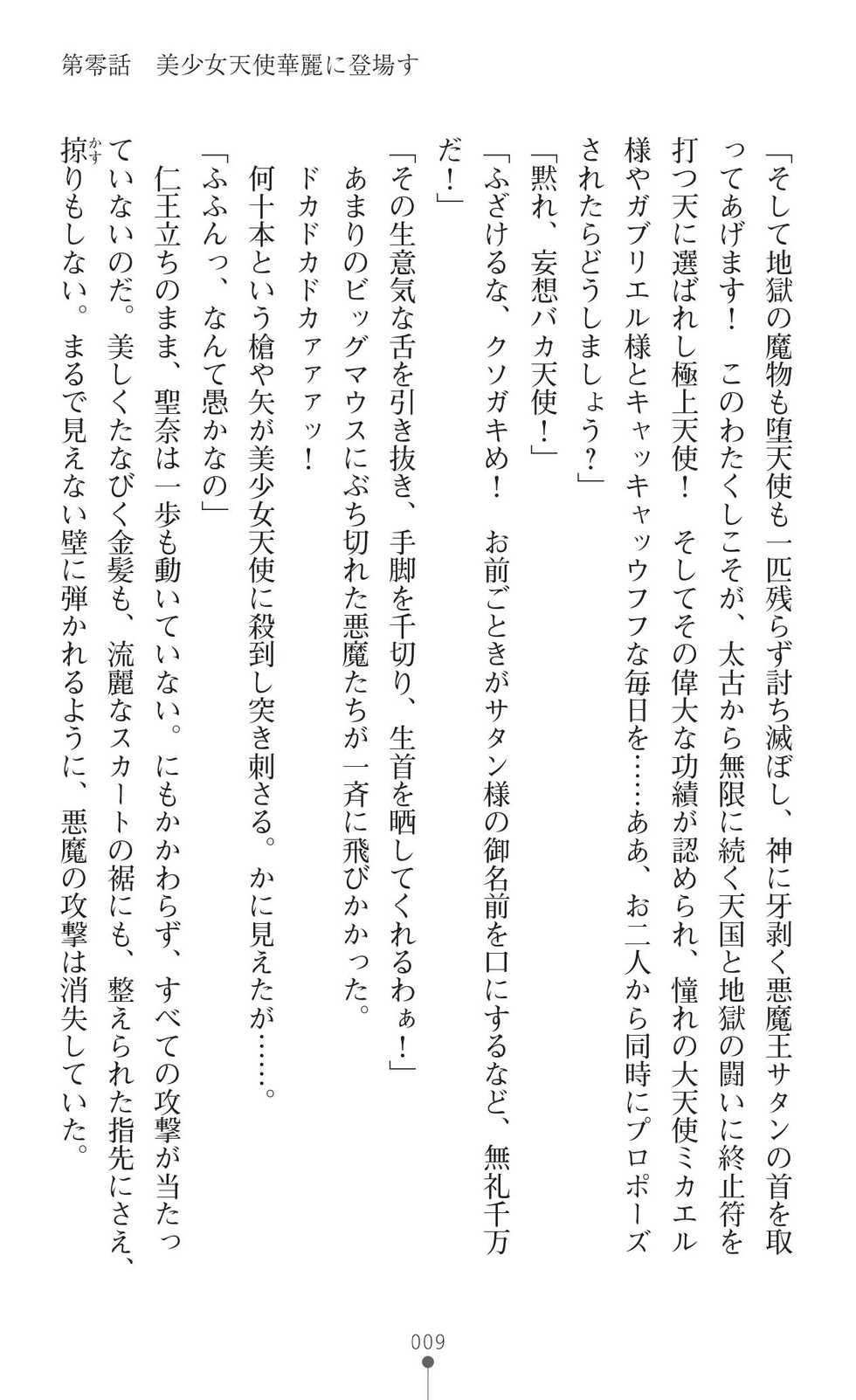[Tikuma Jukou, Chiune] Guardian Mihikari Sena Saimin NTR Jigoku [Digital] - Page 11