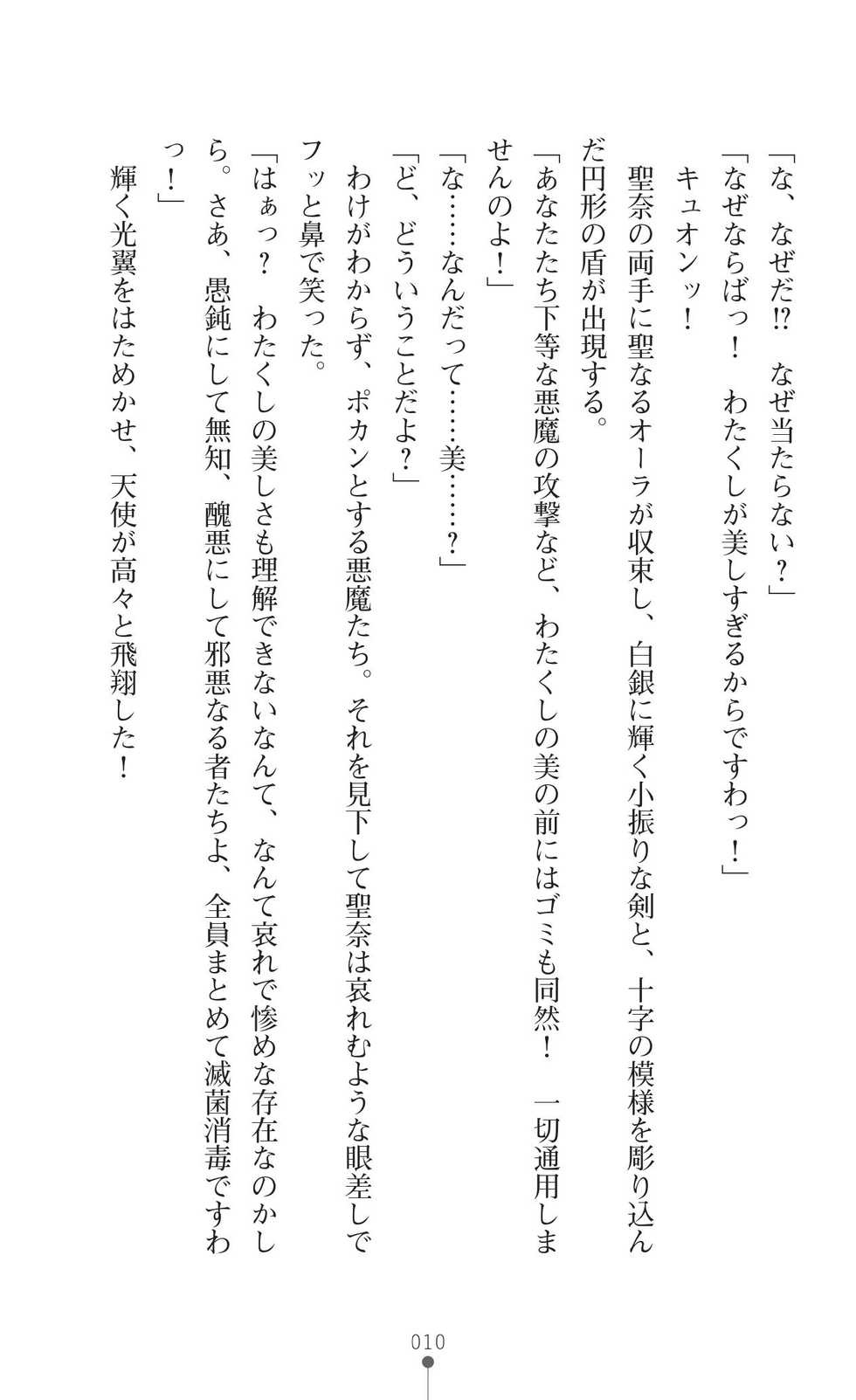 [Tikuma Jukou, Chiune] Guardian Mihikari Sena Saimin NTR Jigoku [Digital] - Page 12