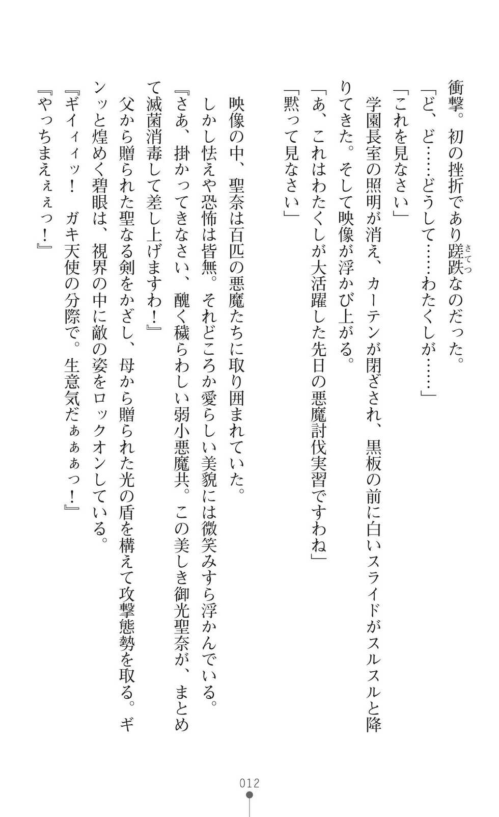 [Tikuma Jukou, Chiune] Guardian Mihikari Sena Saimin NTR Jigoku [Digital] - Page 14