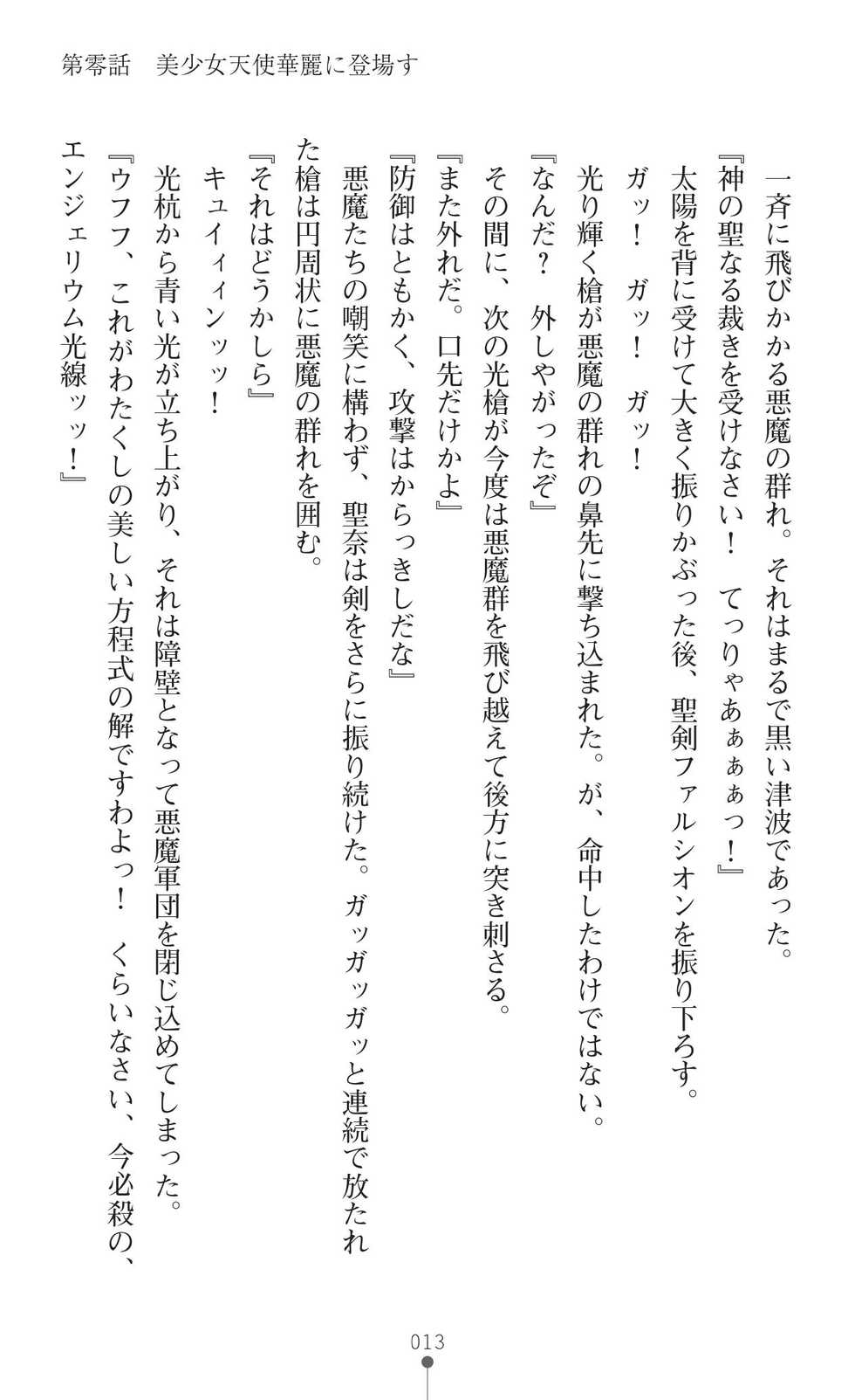 [Tikuma Jukou, Chiune] Guardian Mihikari Sena Saimin NTR Jigoku [Digital] - Page 15