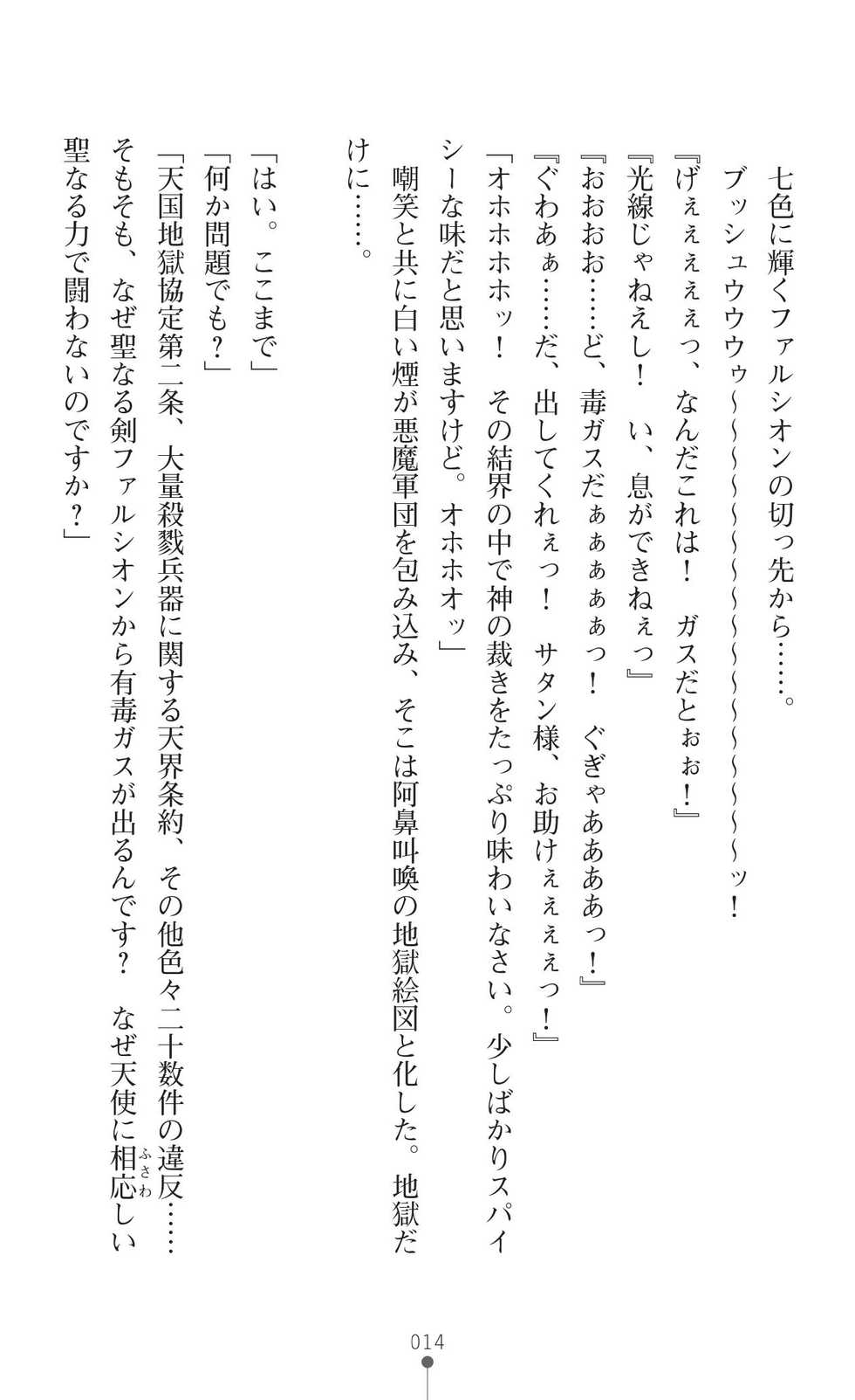 [Tikuma Jukou, Chiune] Guardian Mihikari Sena Saimin NTR Jigoku [Digital] - Page 16