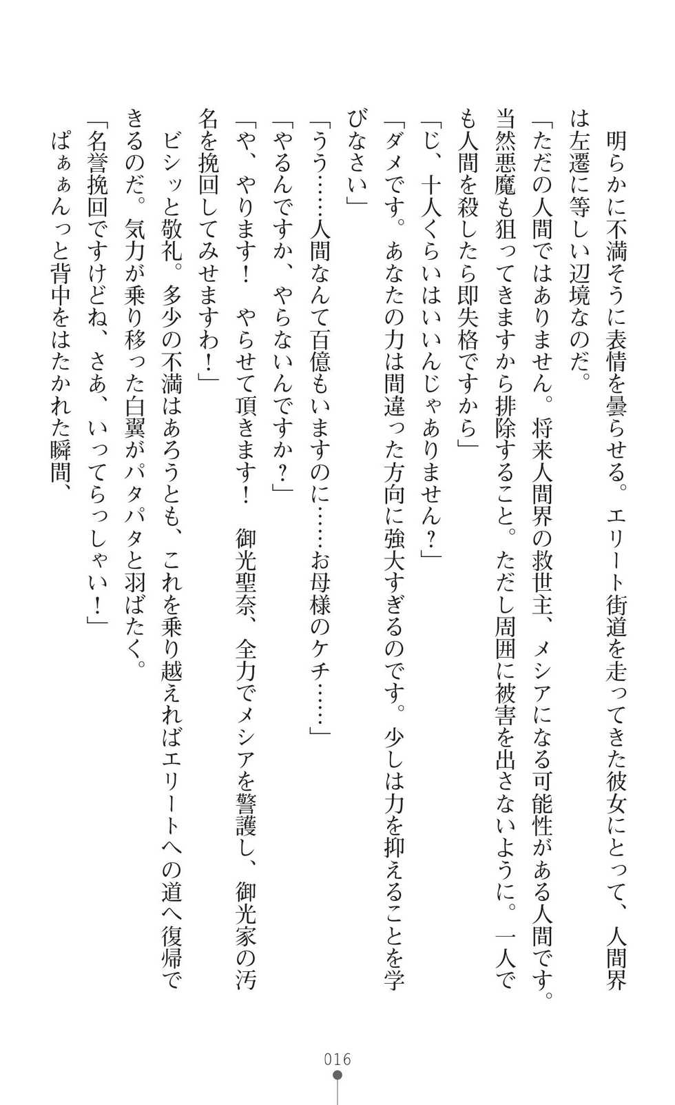 [Tikuma Jukou, Chiune] Guardian Mihikari Sena Saimin NTR Jigoku [Digital] - Page 18
