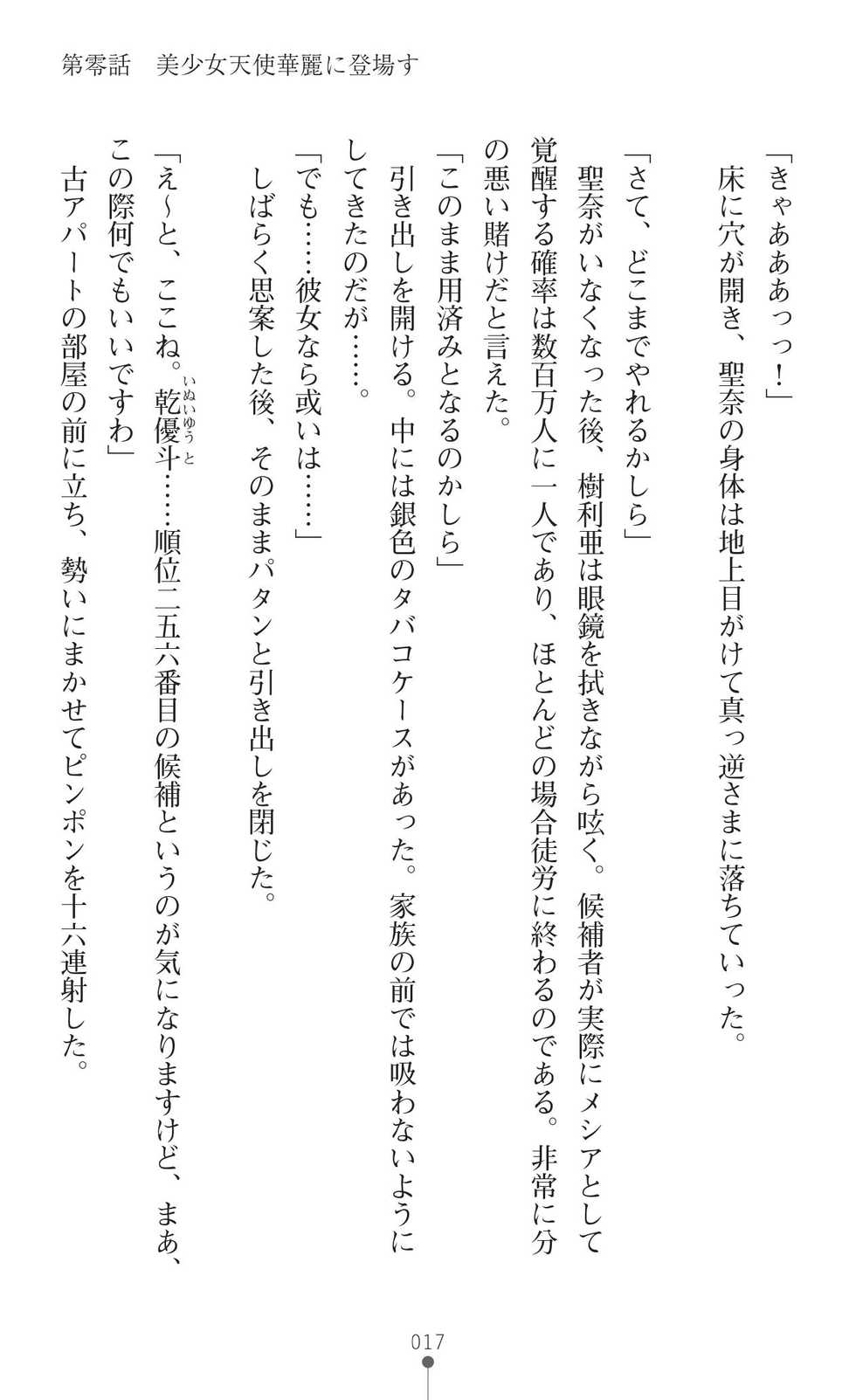 [Tikuma Jukou, Chiune] Guardian Mihikari Sena Saimin NTR Jigoku [Digital] - Page 19