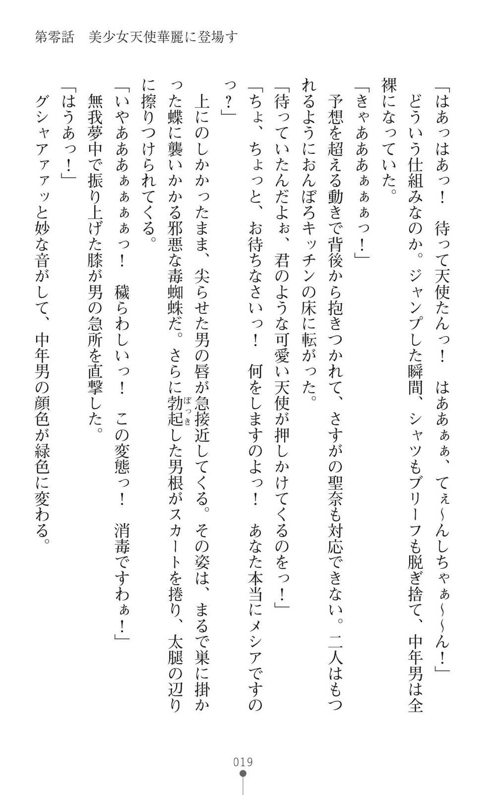 [Tikuma Jukou, Chiune] Guardian Mihikari Sena Saimin NTR Jigoku [Digital] - Page 21
