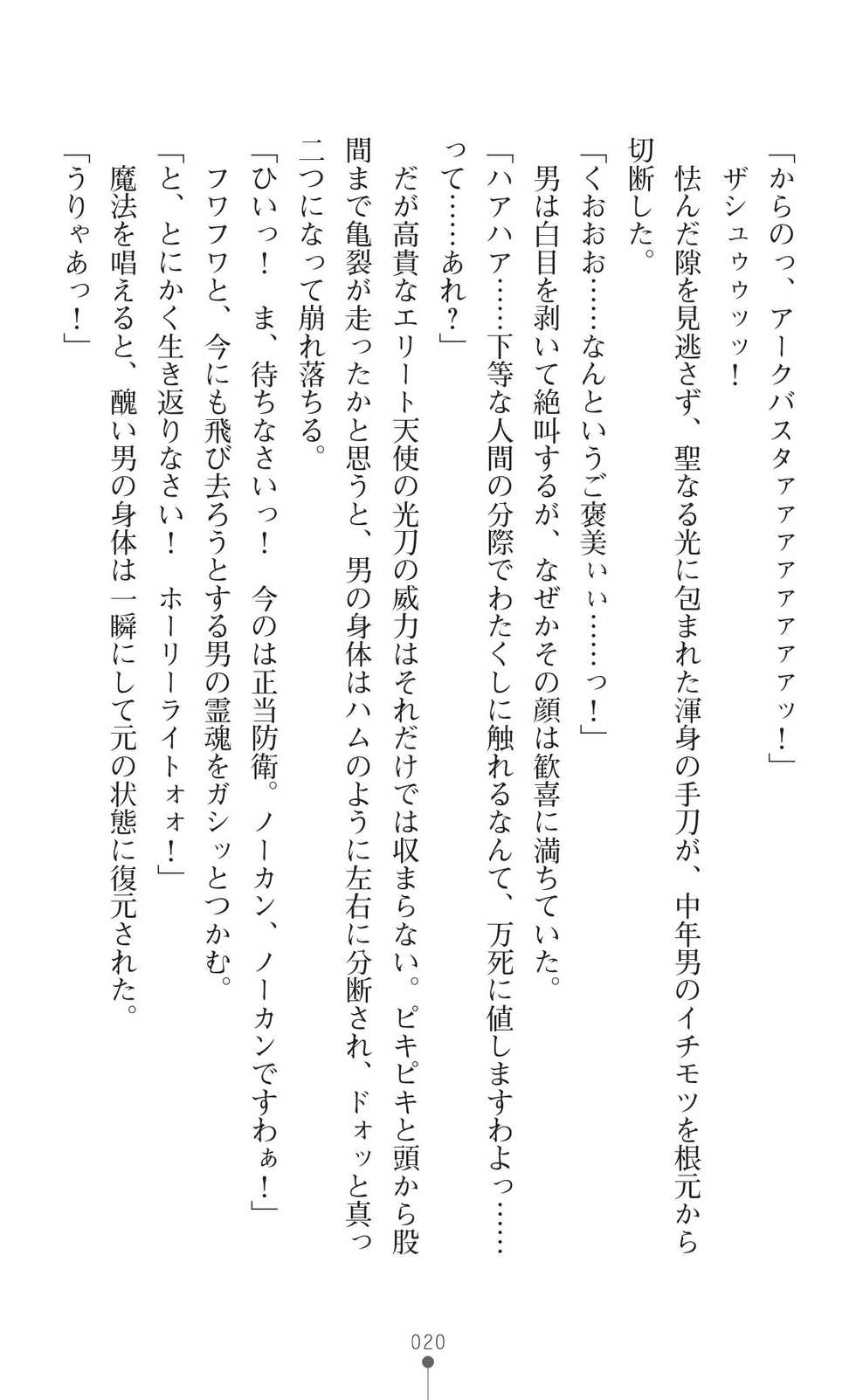 [Tikuma Jukou, Chiune] Guardian Mihikari Sena Saimin NTR Jigoku [Digital] - Page 22