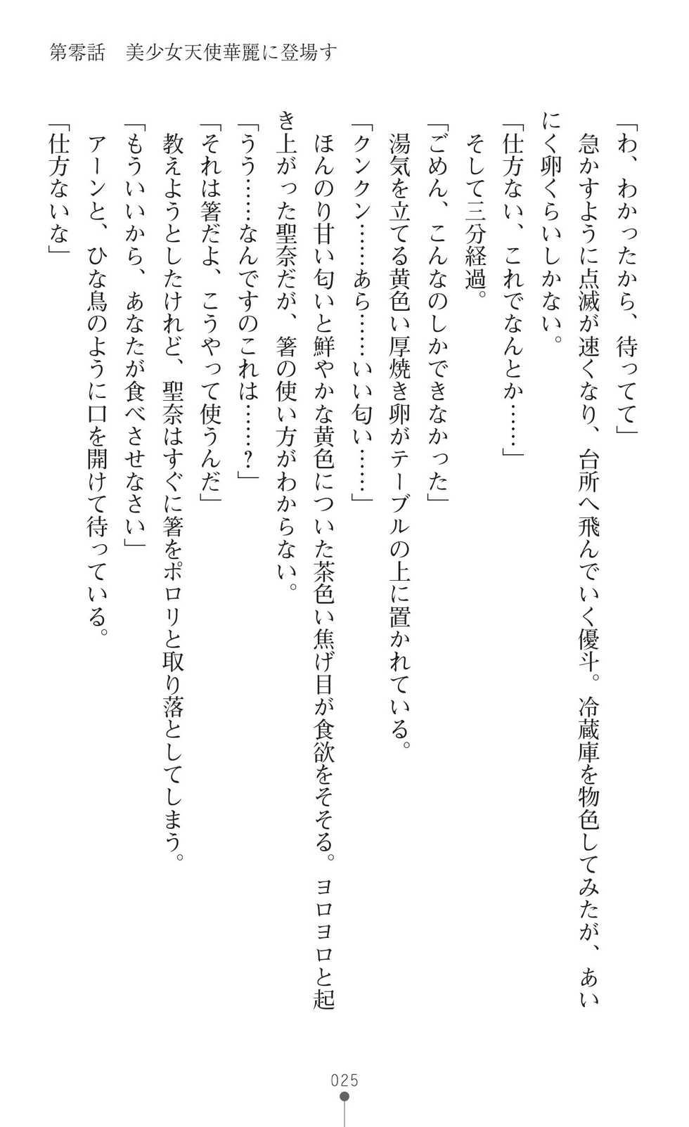 [Tikuma Jukou, Chiune] Guardian Mihikari Sena Saimin NTR Jigoku [Digital] - Page 27