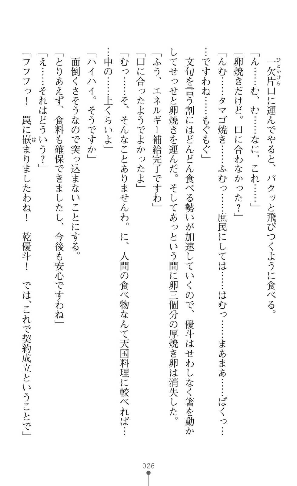 [Tikuma Jukou, Chiune] Guardian Mihikari Sena Saimin NTR Jigoku [Digital] - Page 28
