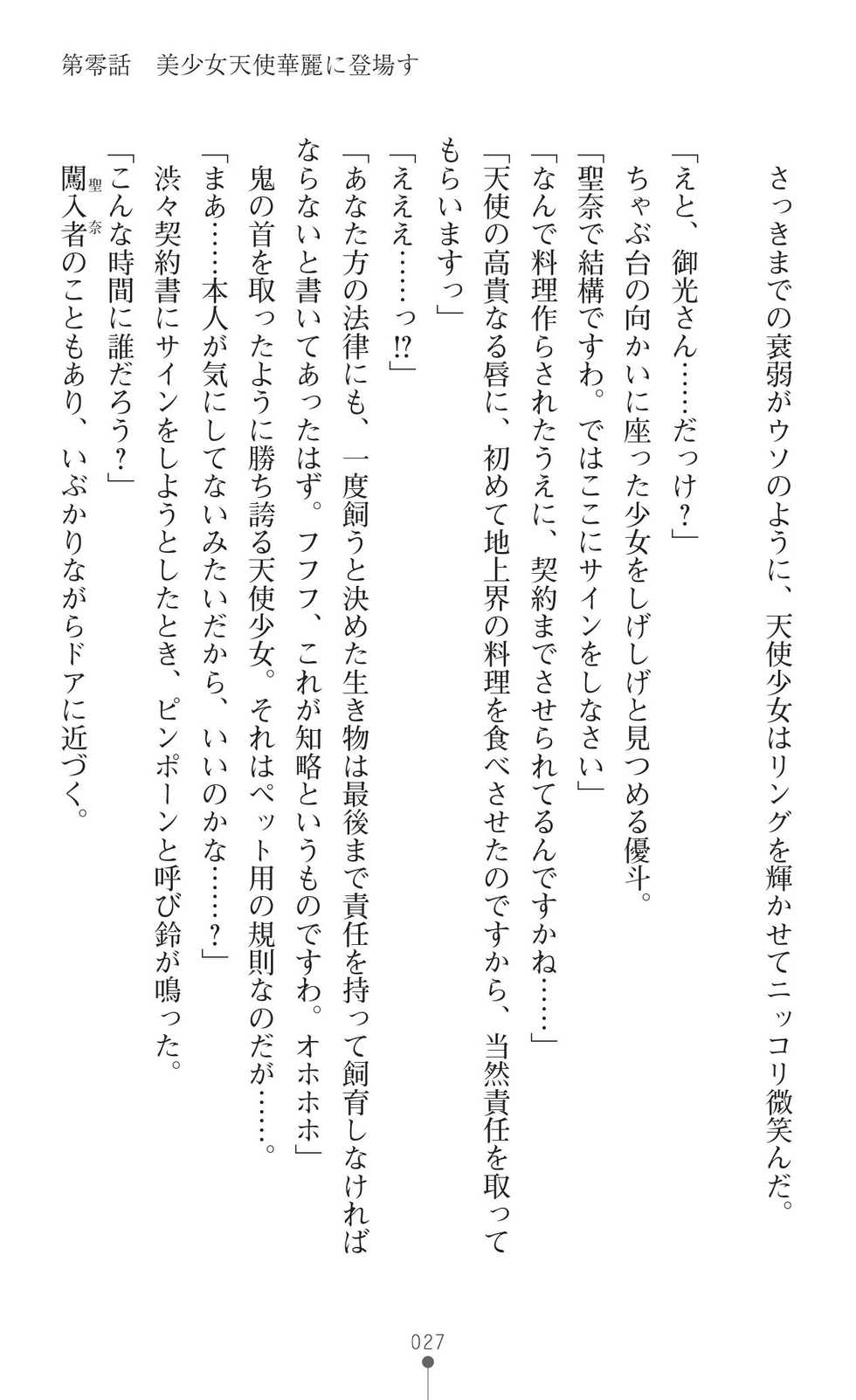[Tikuma Jukou, Chiune] Guardian Mihikari Sena Saimin NTR Jigoku [Digital] - Page 29