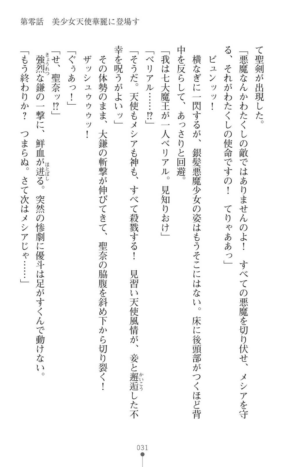 [Tikuma Jukou, Chiune] Guardian Mihikari Sena Saimin NTR Jigoku [Digital] - Page 33