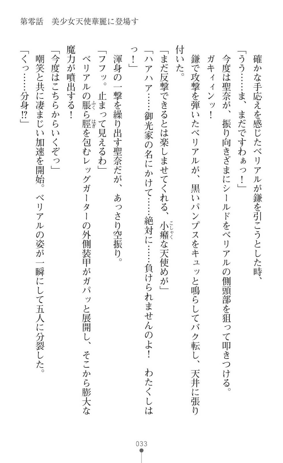 [Tikuma Jukou, Chiune] Guardian Mihikari Sena Saimin NTR Jigoku [Digital] - Page 35
