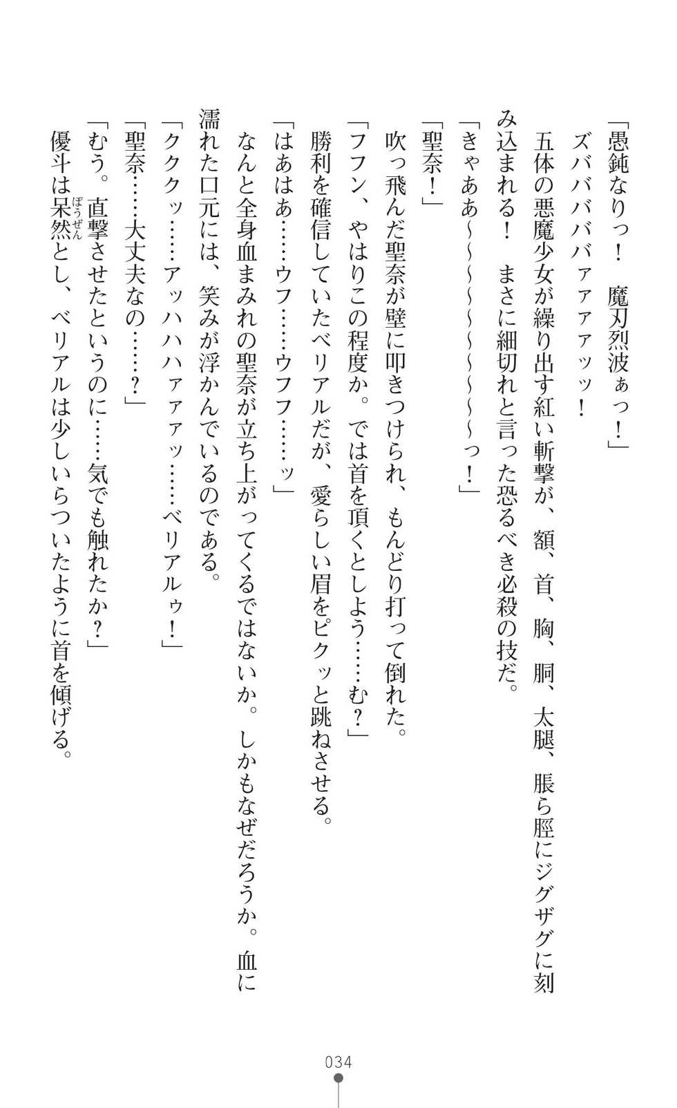 [Tikuma Jukou, Chiune] Guardian Mihikari Sena Saimin NTR Jigoku [Digital] - Page 36