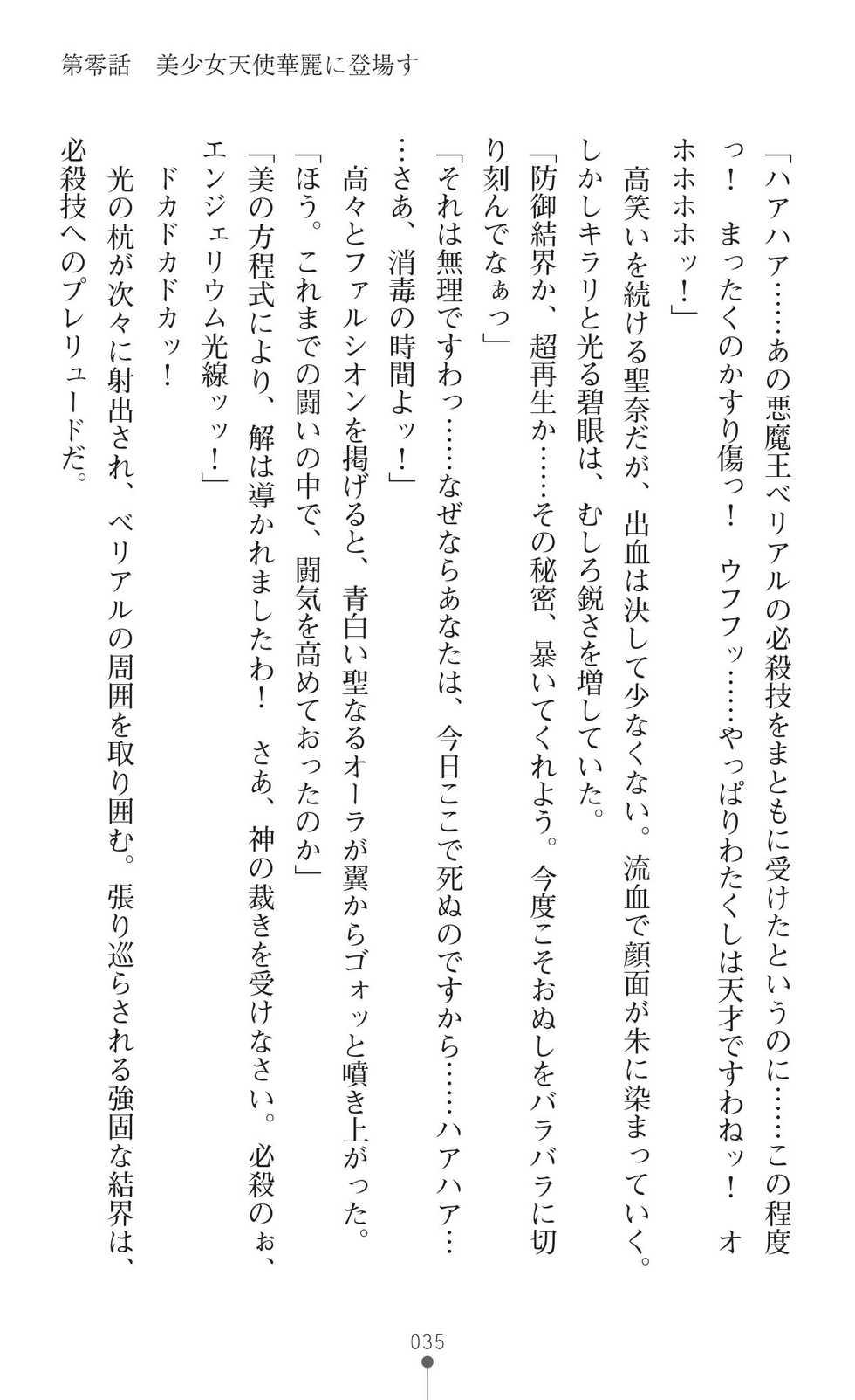 [Tikuma Jukou, Chiune] Guardian Mihikari Sena Saimin NTR Jigoku [Digital] - Page 37