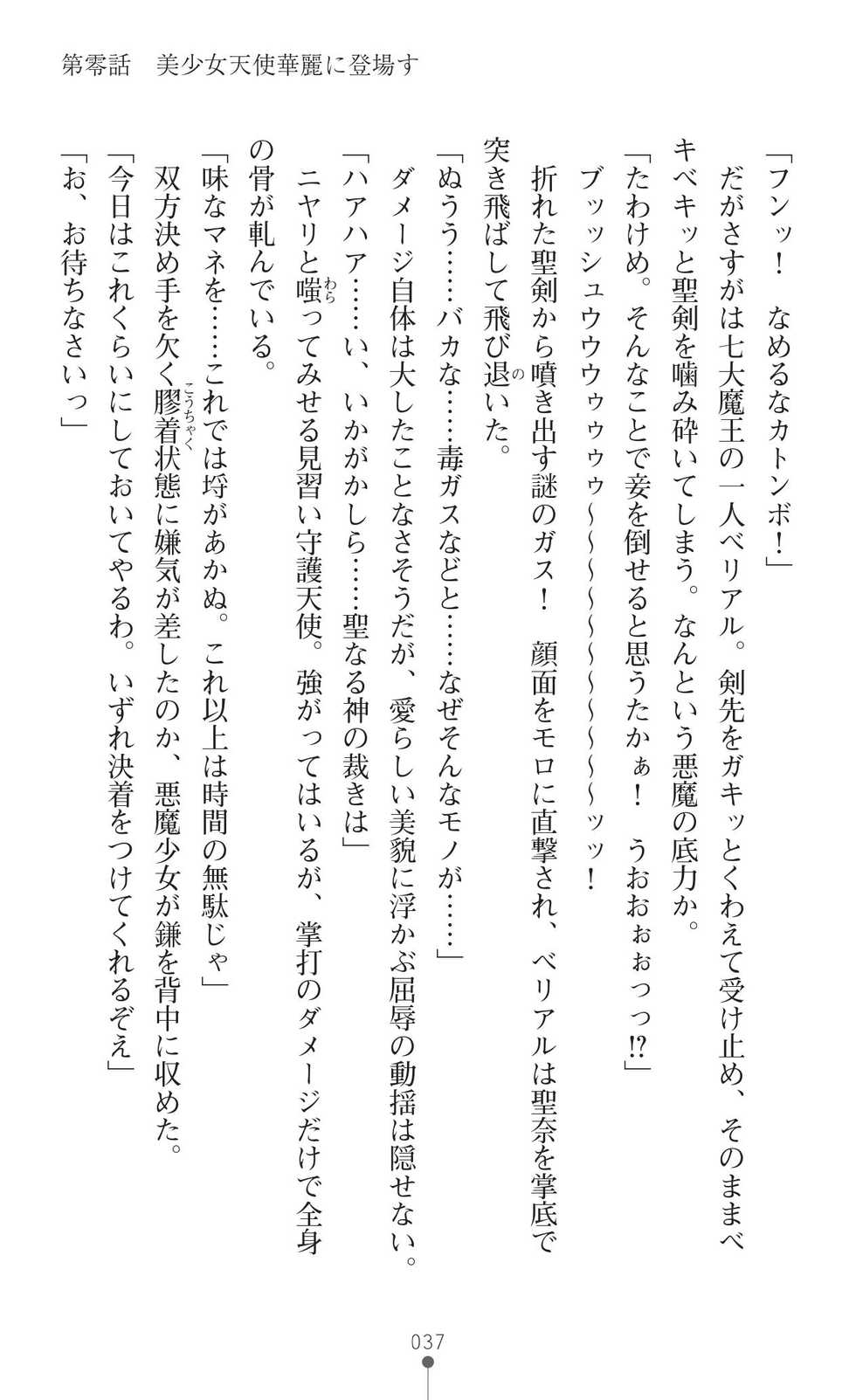 [Tikuma Jukou, Chiune] Guardian Mihikari Sena Saimin NTR Jigoku [Digital] - Page 39