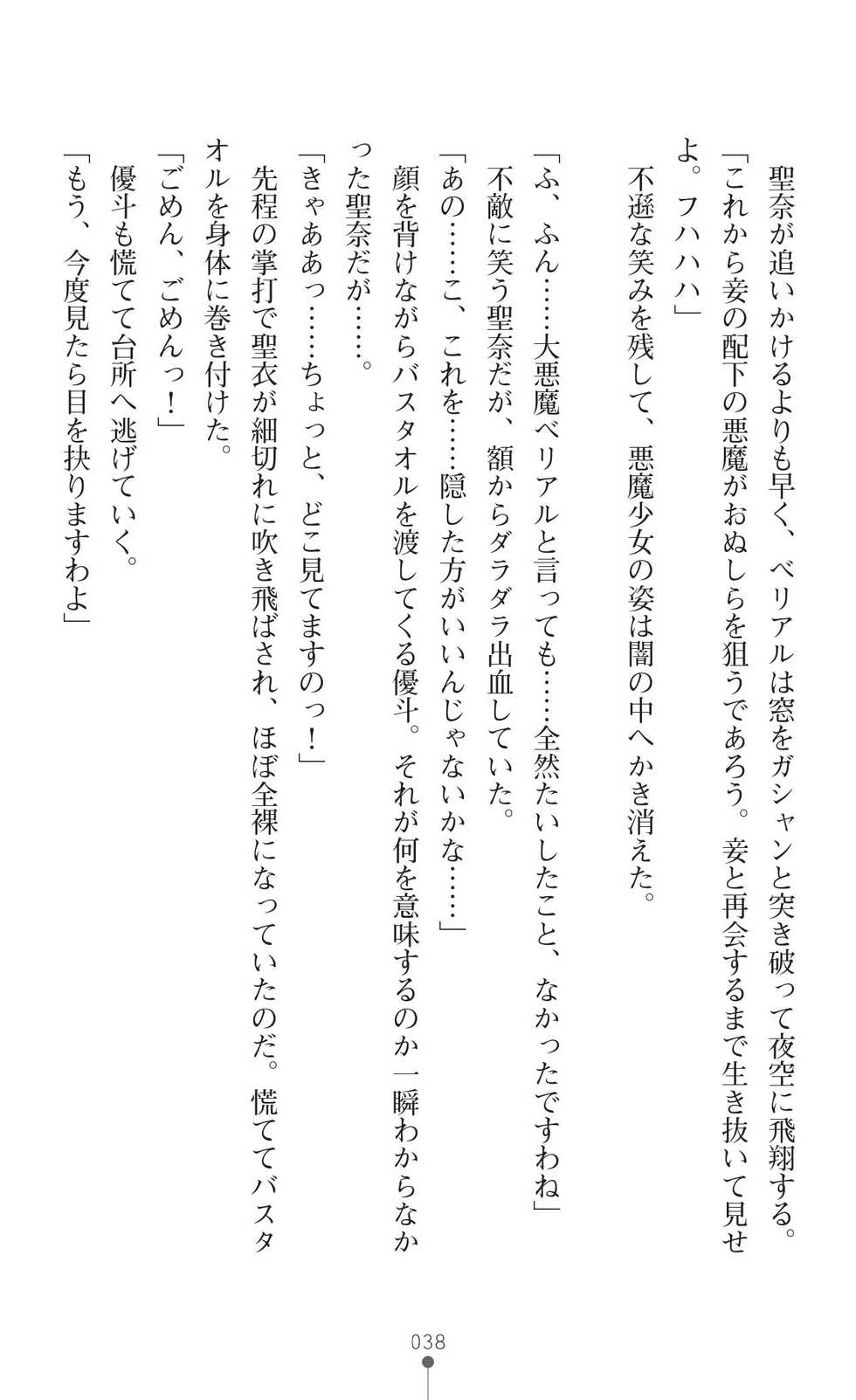 [Tikuma Jukou, Chiune] Guardian Mihikari Sena Saimin NTR Jigoku [Digital] - Page 40