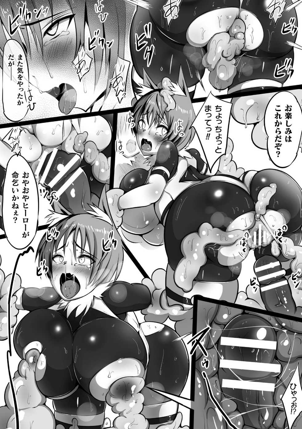 [Anthology] 2D Comic Magazine Capsule Kan Seigi no Heroine Mesu Ochi Jikken! Vol. 1 [Digital] - Page 18