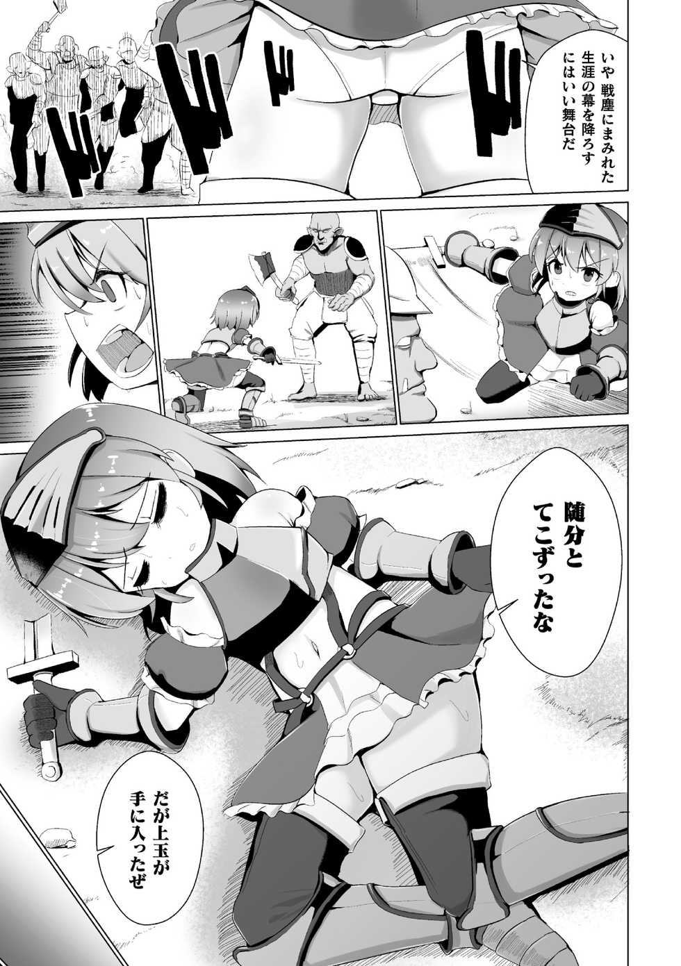 [Anthology] 2D Comic Magazine Capsule Kan Seigi no Heroine Mesu Ochi Jikken! Vol. 1 [Digital] - Page 25