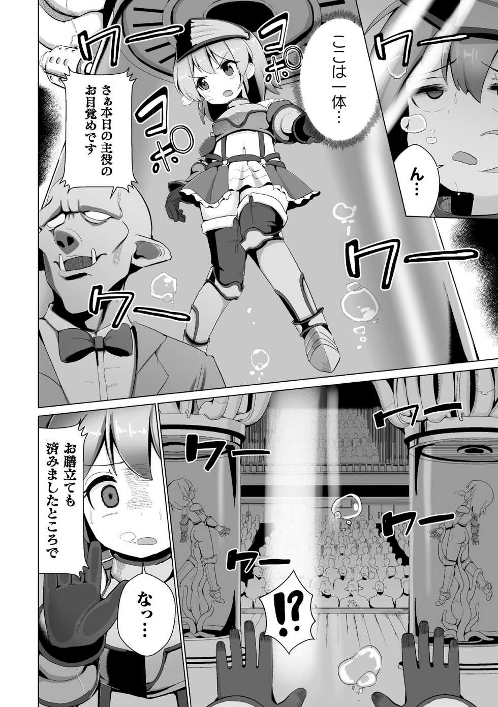 [Anthology] 2D Comic Magazine Capsule Kan Seigi no Heroine Mesu Ochi Jikken! Vol. 1 [Digital] - Page 26