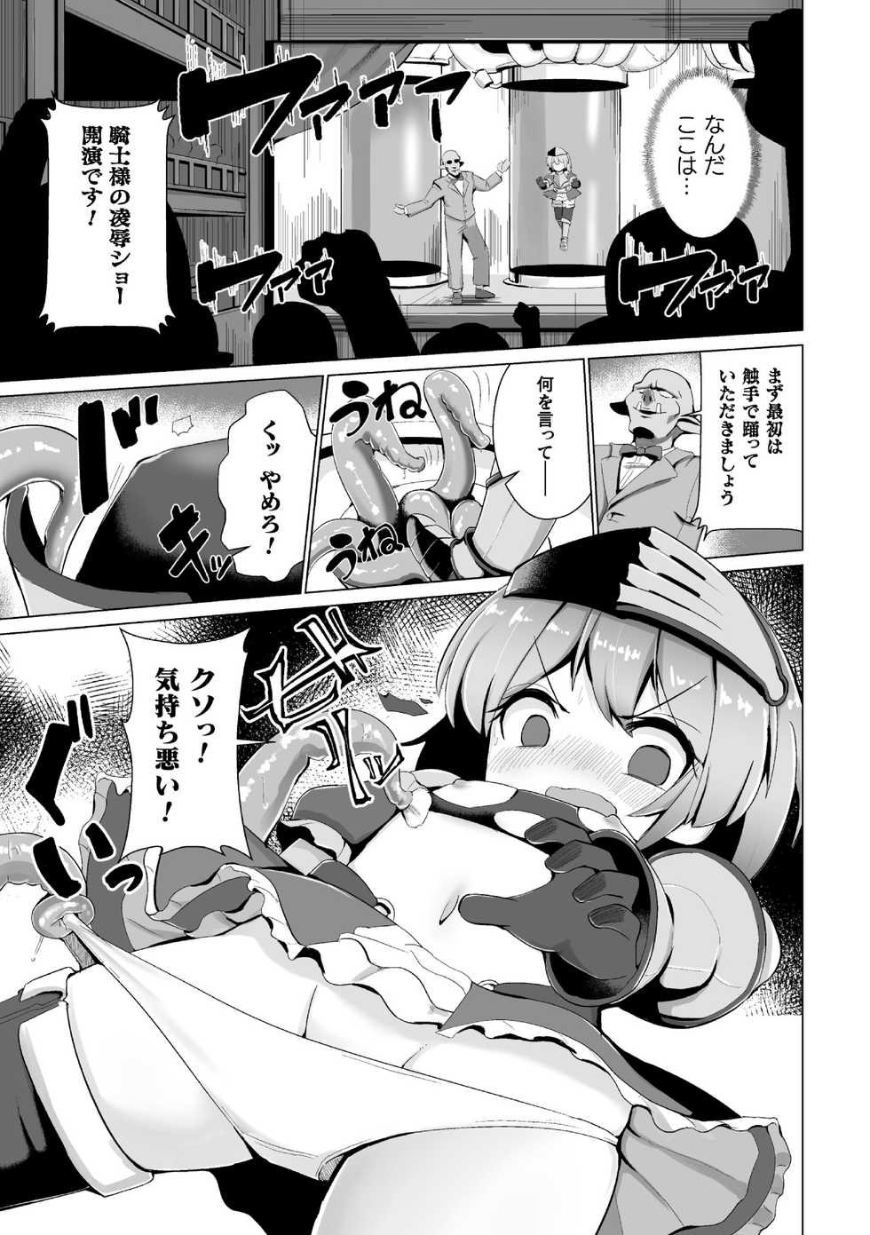 [Anthology] 2D Comic Magazine Capsule Kan Seigi no Heroine Mesu Ochi Jikken! Vol. 1 [Digital] - Page 27