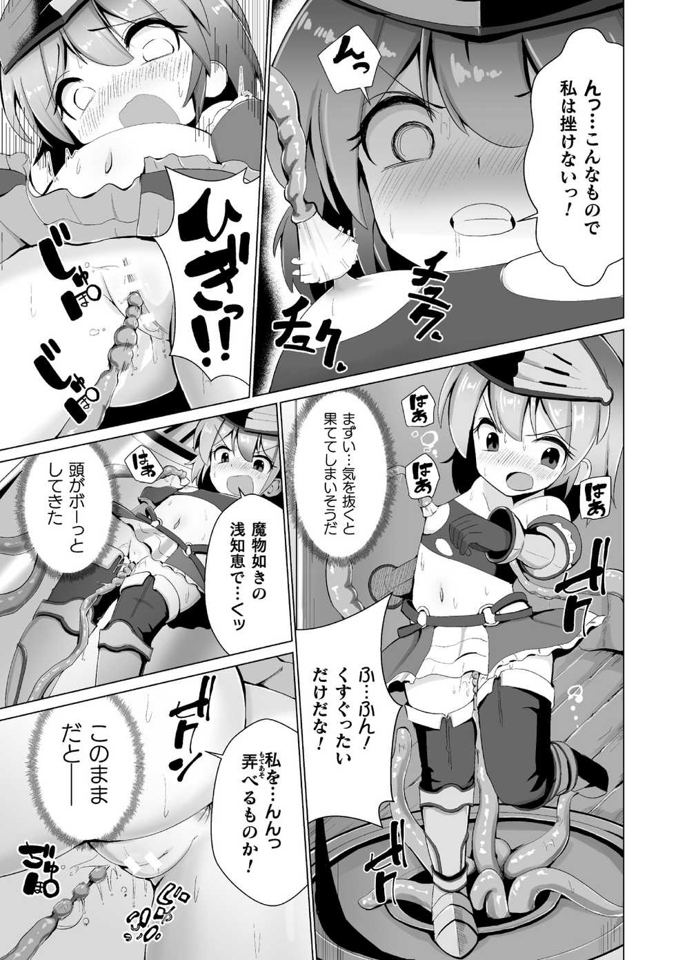 [Anthology] 2D Comic Magazine Capsule Kan Seigi no Heroine Mesu Ochi Jikken! Vol. 1 [Digital] - Page 29