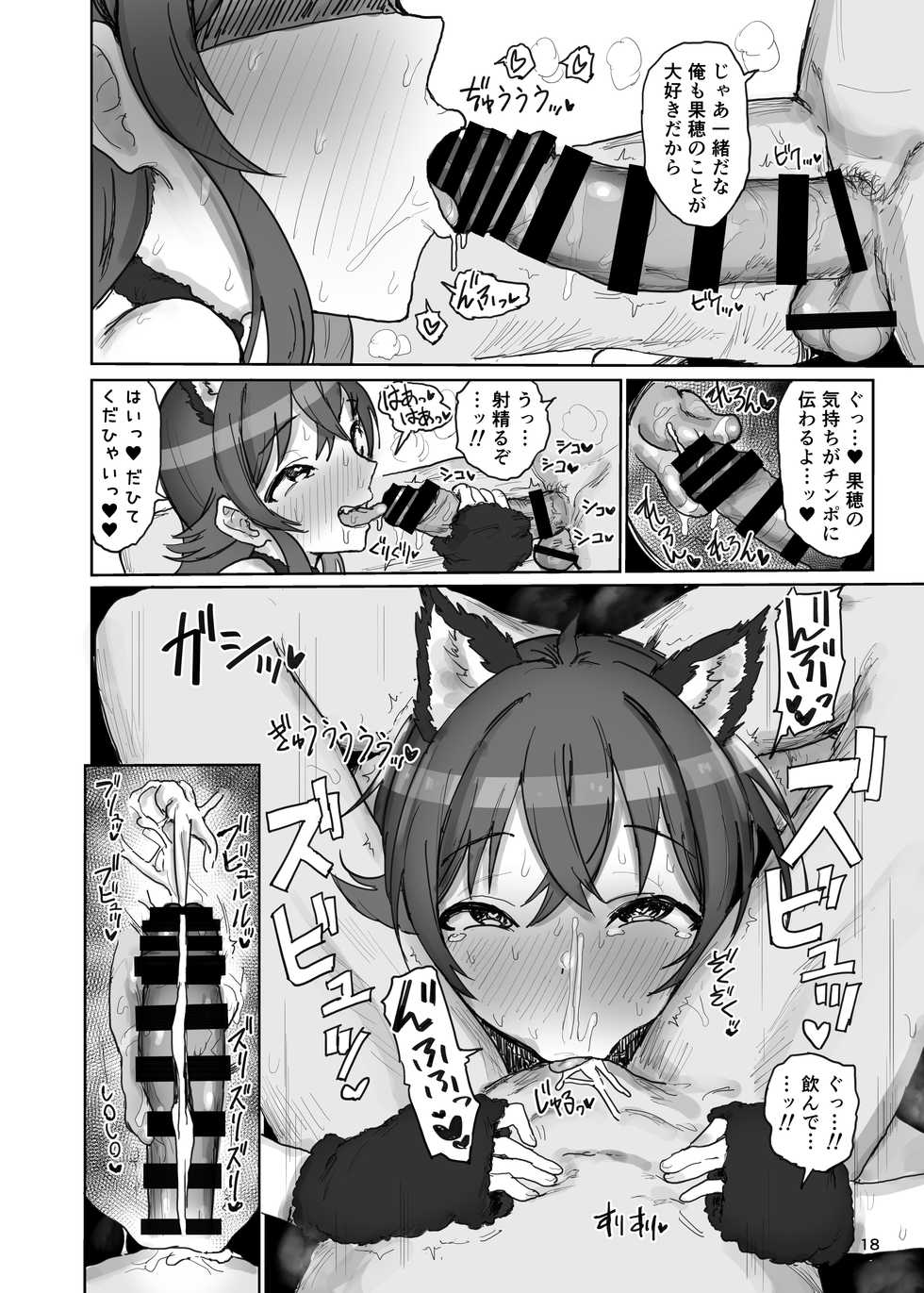 [Gamenhaji (Noji)] Komiya Kaho VS Producer Super Namahame Koubi Daikessen (THE iDOLM@STER: Shiny Colors)  [Digital] - Page 18