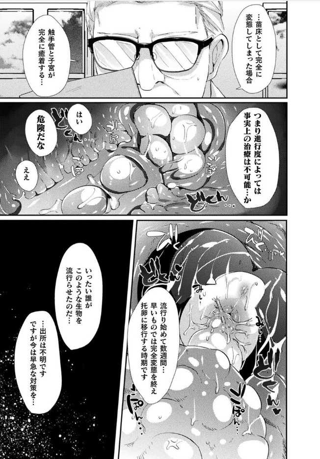 [Anthology] Bessatsu Comic Unreal Marunomi Naedoko Ingoku ~Kaibutsu no Tainai de Haraminagara Kaiaraku ni Shizumu Bishoujo-tachi~ Vol. 1 [Digital] - Page 34