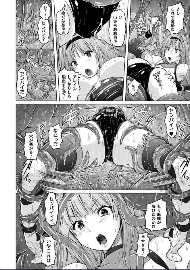 [Anthology] Bessatsu Comic Unreal Marunomi Naedoko Ingoku ~Kaibutsu no Tainai de Haraminagara Kaiaraku ni Shizumu Bishoujo-tachi~ Vol. 2 [Digital] - Page 9