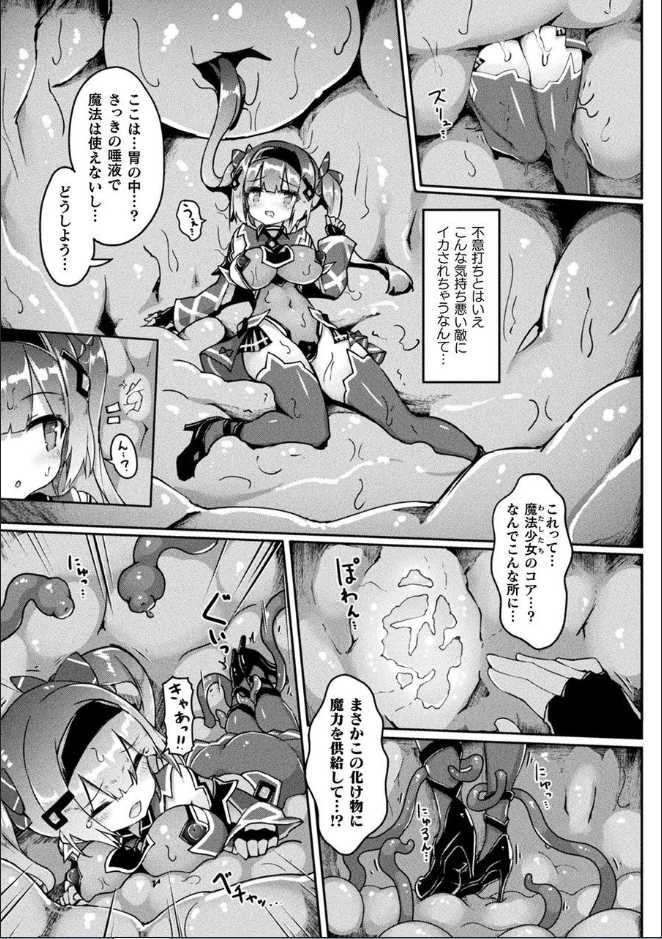 [Anthology] Bessatsu Comic Unreal Marunomi Naedoko Ingoku ~Kaibutsu no Tainai de Haraminagara Kaiaraku ni Shizumu Bishoujo-tachi~ Vol. 2 [Digital] - Page 24