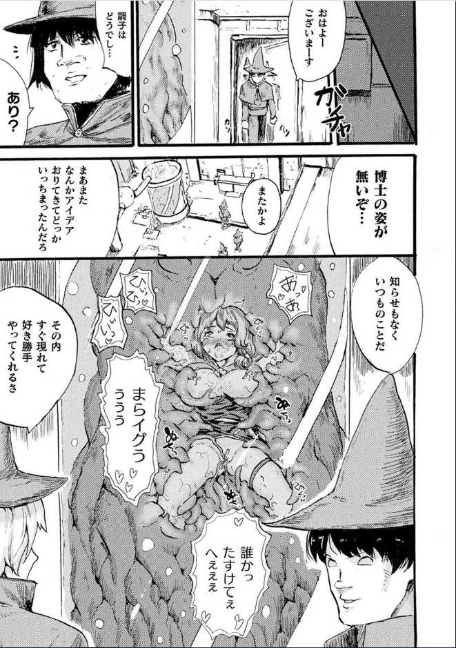 [Anthology] Bessatsu Comic Unreal Marunomi Naedoko Ingoku ~Kaibutsu no Tainai de Haraminagara Kaiaraku ni Shizumu Bishoujo-tachi~ Vol. 2 [Digital] - Page 40