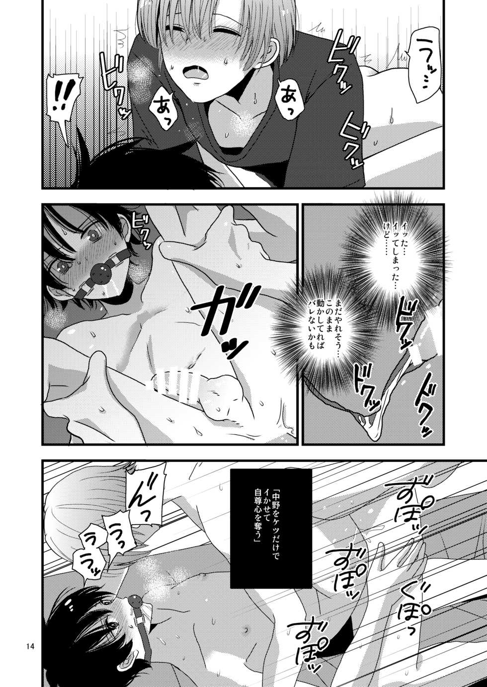 [Kume (Minakami Riku)] Maketakunai kara Tojikomeru. [Digital] - Page 14