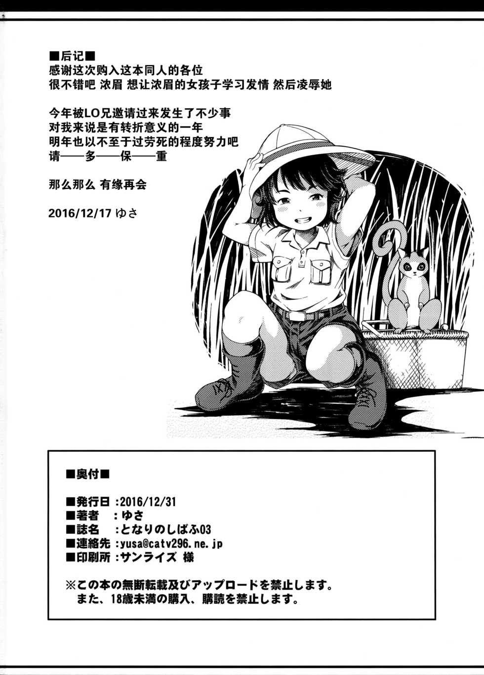 (C91) [R-DECO (Yusa)] Tonari no Shibafu 03 (Kantai Collection -KanColle-) [Chinese] [脸肿汉化组] - Page 18