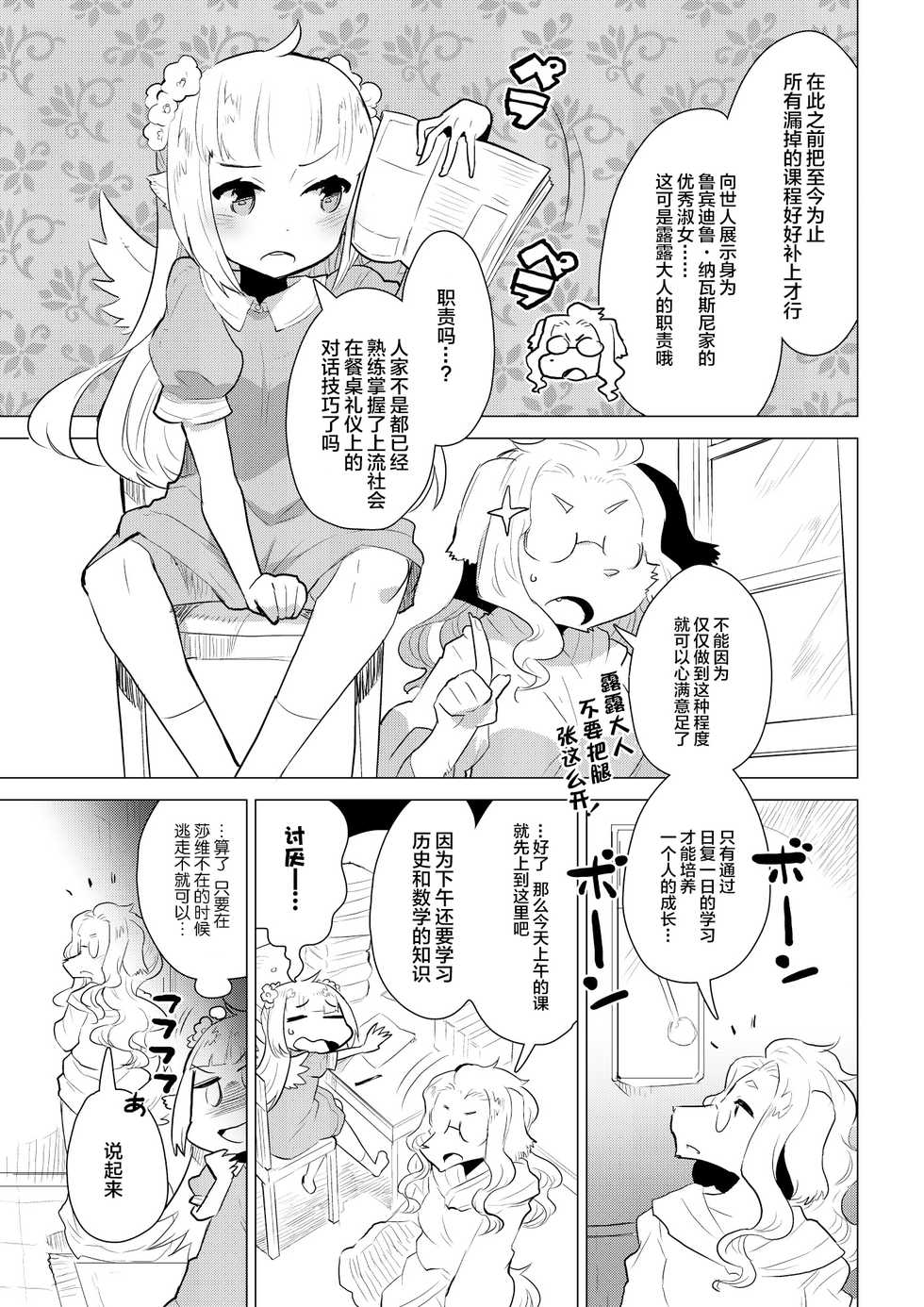 [STAR PARLOR (Nagareboshi Purin)] ABYSSGAZER 11 [Chinese] [脸肿汉化组] [Digital] - Page 7