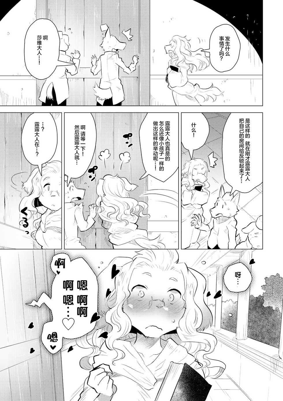 [STAR PARLOR (Nagareboshi Purin)] ABYSSGAZER 11 [Chinese] [脸肿汉化组] [Digital] - Page 11