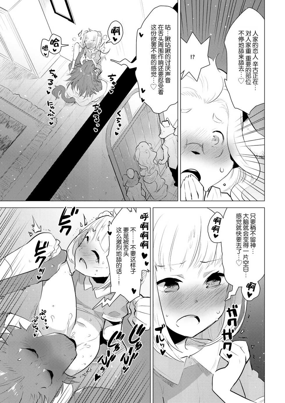 [STAR PARLOR (Nagareboshi Purin)] ABYSSGAZER 11 [Chinese] [脸肿汉化组] [Digital] - Page 13