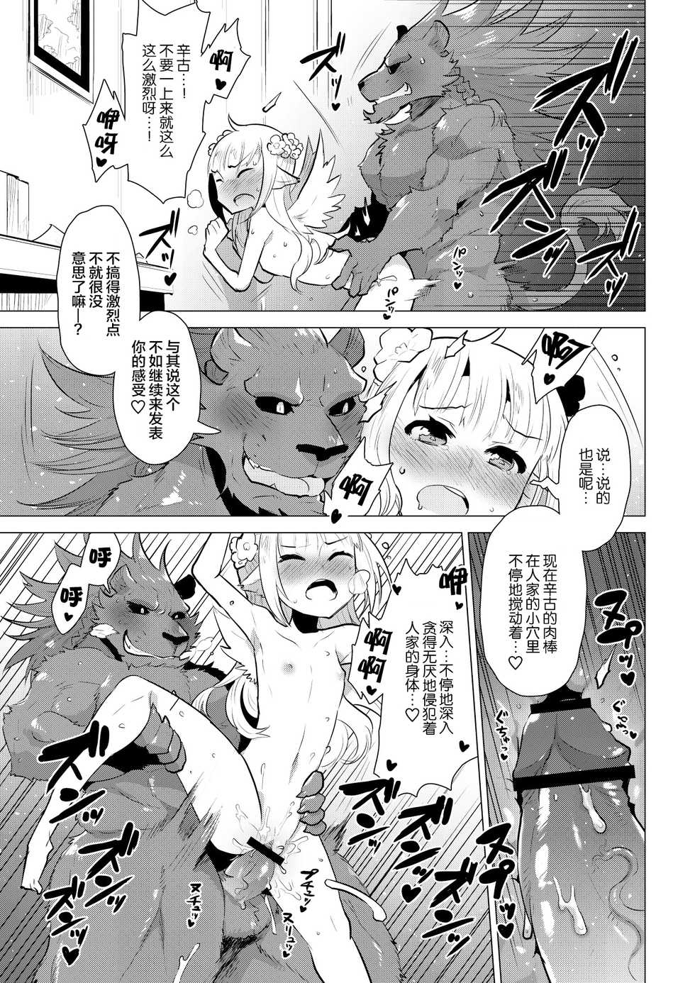 [STAR PARLOR (Nagareboshi Purin)] ABYSSGAZER 11 [Chinese] [脸肿汉化组] [Digital] - Page 17