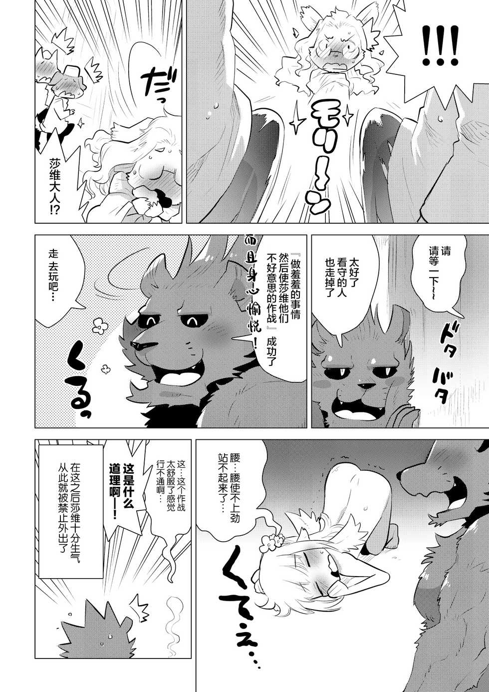 [STAR PARLOR (Nagareboshi Purin)] ABYSSGAZER 11 [Chinese] [脸肿汉化组] [Digital] - Page 20