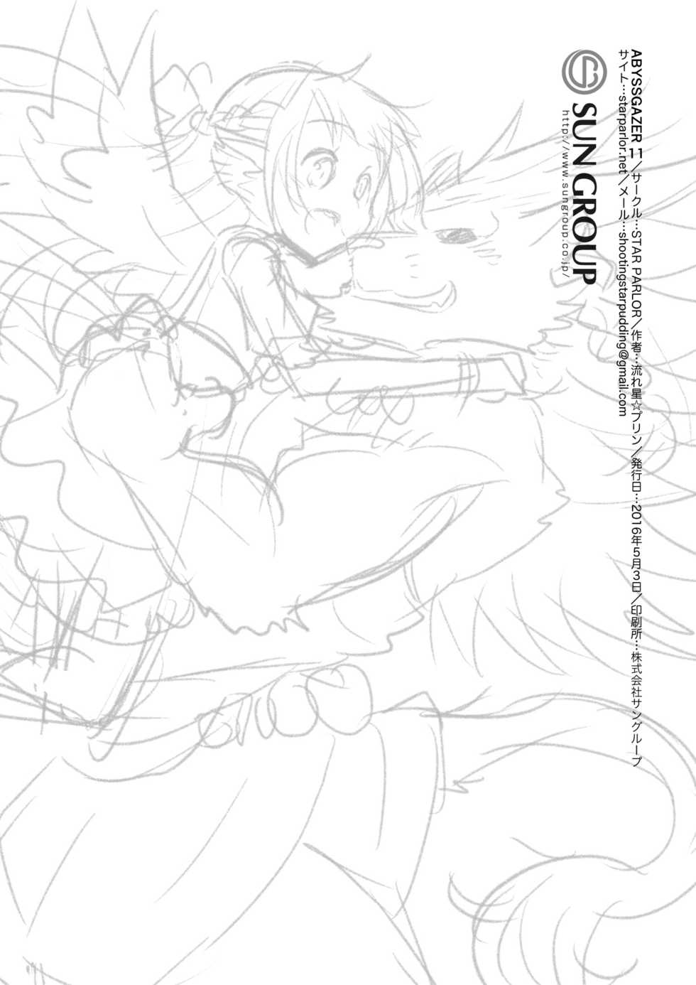 [STAR PARLOR (Nagareboshi Purin)] ABYSSGAZER 11 [Chinese] [脸肿汉化组] [Digital] - Page 22