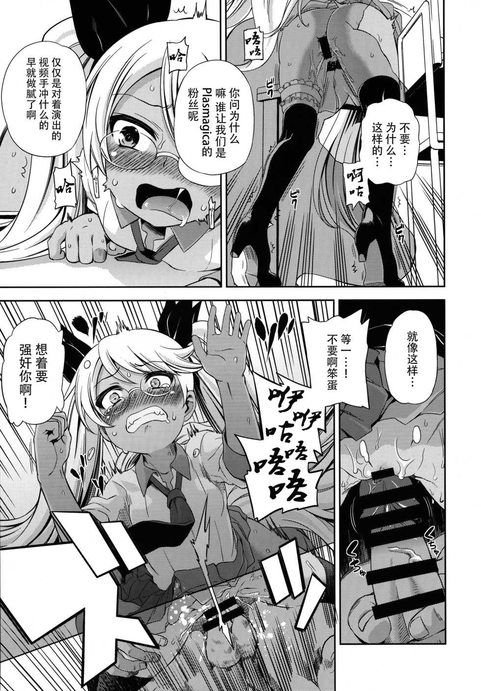 (C88) [Yumemigokoti, Iyokan. (Mikage Baku, Hota.)] Sugopuru (SHOW BY ROCK!!) [Chinese] [脸肿汉化组] - Page 9