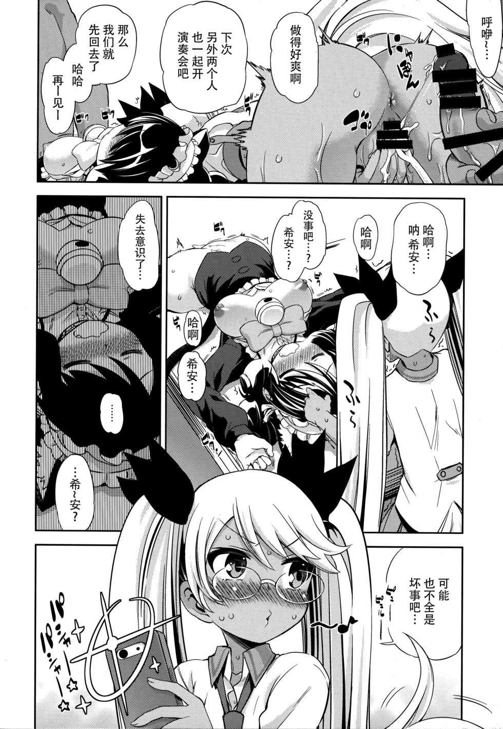 (C88) [Yumemigokoti, Iyokan. (Mikage Baku, Hota.)] Sugopuru (SHOW BY ROCK!!) [Chinese] [脸肿汉化组] - Page 14