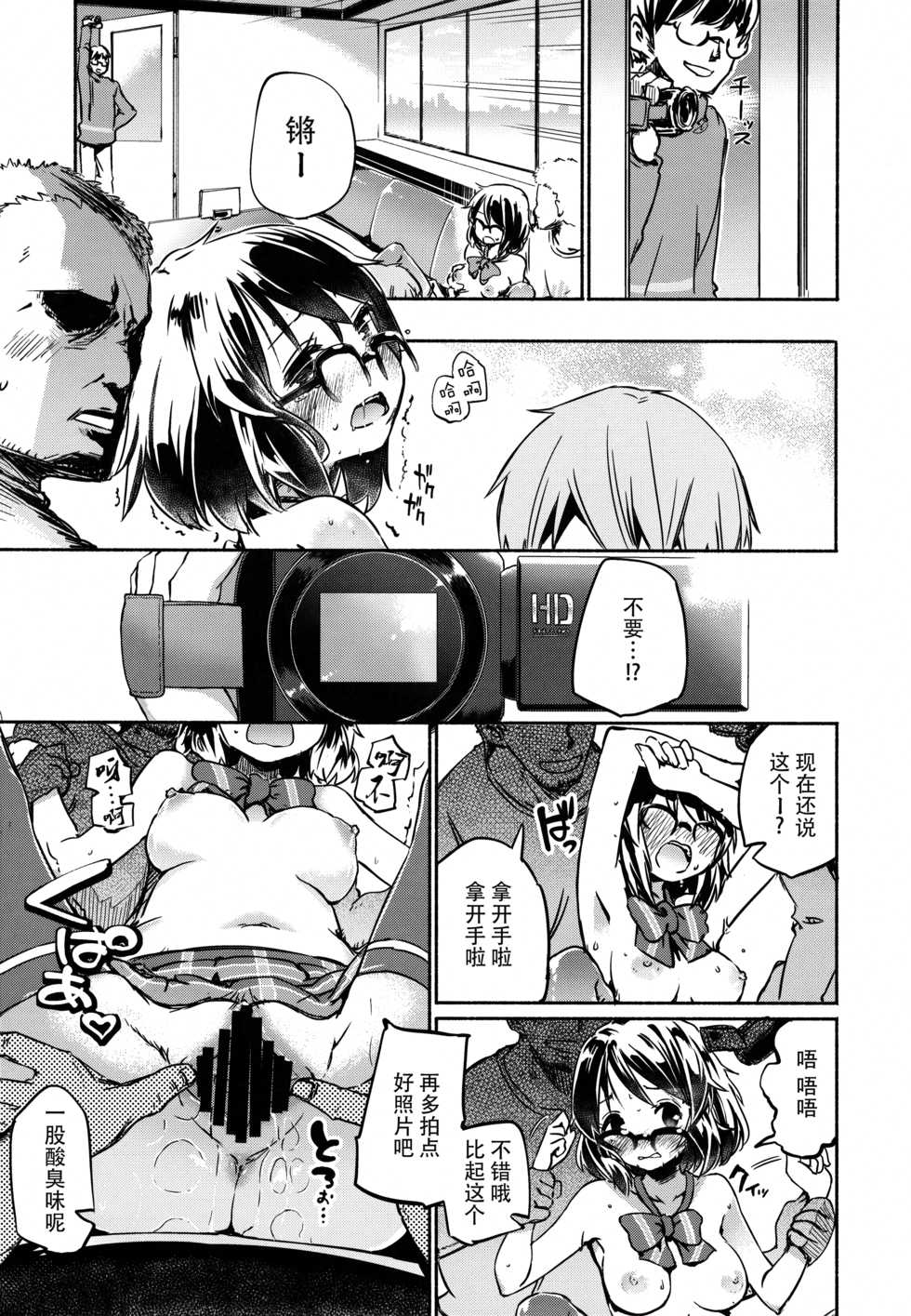 (C88) [Yumemigokoti, Iyokan. (Mikage Baku, Hota.)] Sugopuru (SHOW BY ROCK!!) [Chinese] [脸肿汉化组] - Page 23