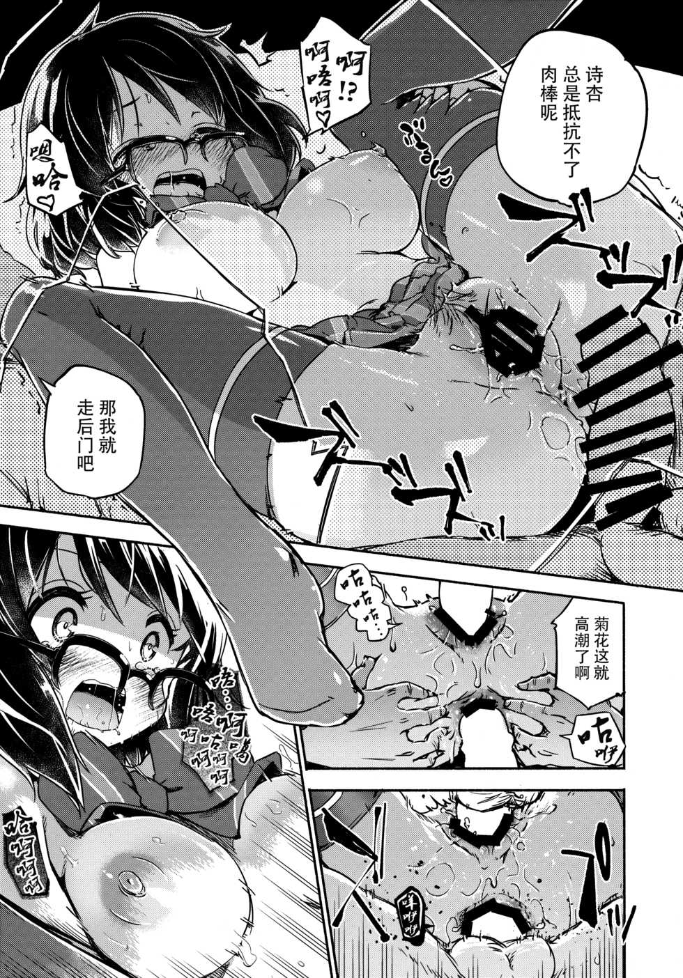 (C88) [Yumemigokoti, Iyokan. (Mikage Baku, Hota.)] Sugopuru (SHOW BY ROCK!!) [Chinese] [脸肿汉化组] - Page 25