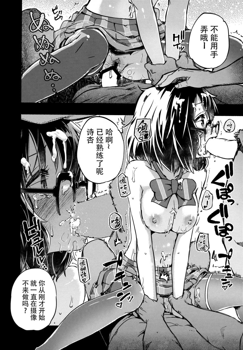 (C88) [Yumemigokoti, Iyokan. (Mikage Baku, Hota.)] Sugopuru (SHOW BY ROCK!!) [Chinese] [脸肿汉化组] - Page 30